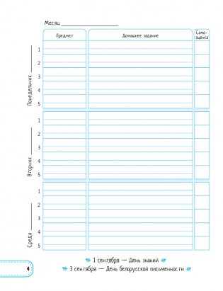 Ежедневник ученика начальных классов фото книги 5