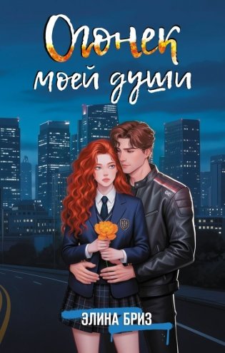 Огонек моей души фото книги