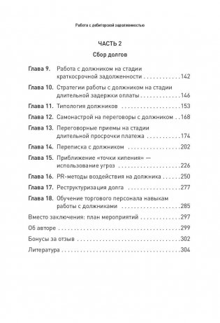 Работа с дебиторской задолженностью. Как не допустить ее возникновения и правильно собрать фото книги 3