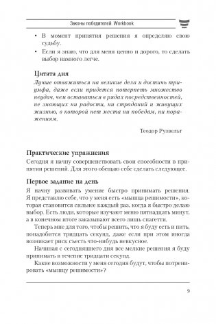 Законы победителей. Workbook фото книги 8