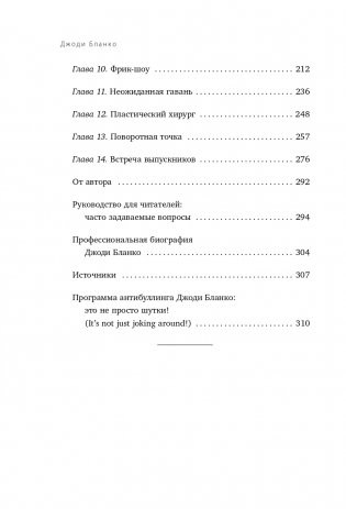 Они всегда смеялись надо мной. Как детские обиды перерастают в жестокость фото книги 7