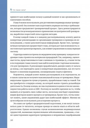 Нейроатлетика для оптимизации силовых тренировок: сила зарождается в мозге фото книги 19