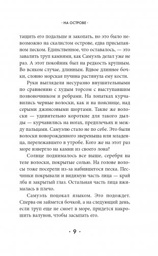 На острове фото книги 3