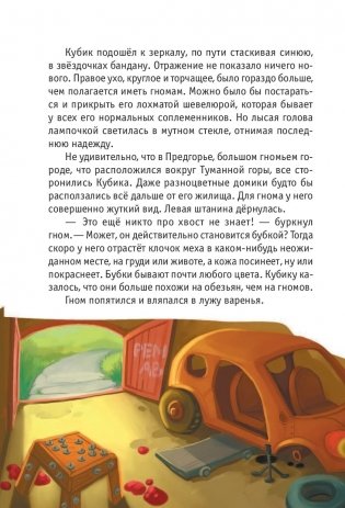 Большое Ралли. Тайна золотого озера фото книги 8