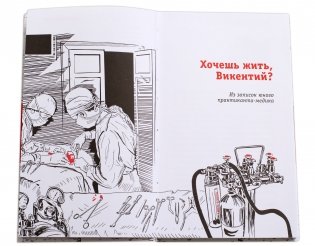 Хочешь жить, Викентий? фото книги 2