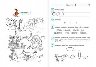 Узнаю звуки и буквы: для детей 4-5 лет фото книги 5