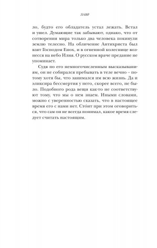 Лавр фото книги 9