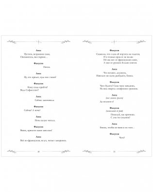 Горе от ума фото книги 10