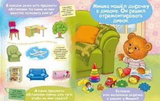 Мишка чинит диван фото книги 2