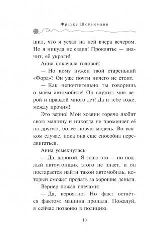 Дело о невидимке фото книги 9