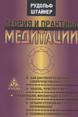 Теория и практика медитации фото книги