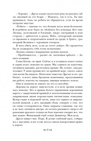 И сгинет все в огне фото книги 6