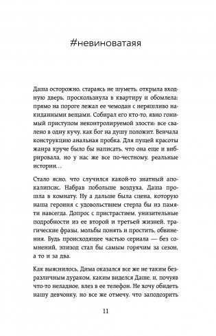 А тому ли я дала? Когда хотелось счастья, а получилось как всегда фото книги 7