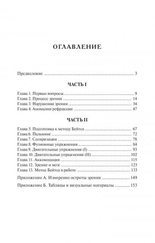 Улучшение зрения без очков по методу Бейтса фото книги 2