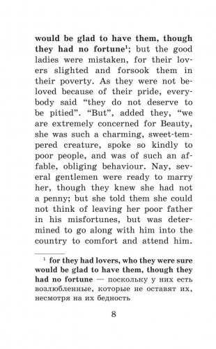 Красавица и чудовище фото книги 9