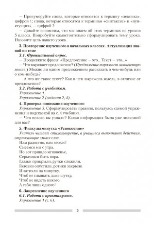 Русский язык. План-конспект уроков. 6 класс фото книги 4
