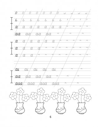 Пропись-тренажёр. 1 класс. Правильное соединение букв фото книги 3