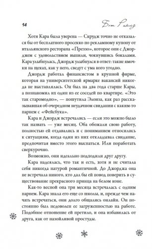 Без тебя Рождество не наступит фото книги 9