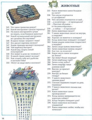 Большая детская энциклопедия фото книги 7