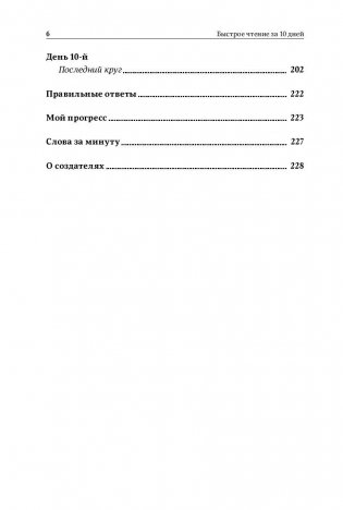 Быстрое чтение за 10 дней фото книги 3