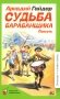 Судьба барабанщика: повесть фото книги маленькое 2