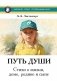 Новый этап пробуждения. Кн. 4: Путь души. Стихи о жизни, доме, родине и сыне фото книги маленькое 2