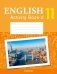 Английский язык. 11 класс. Практикум-2 (повышенный уровень) фото книги маленькое 2