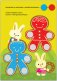 Кружочки. Наклей правильно! 140 наклеек. Для детей от 2 лет фото книги маленькое 7