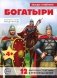 Богатыри (12 картинок с текстом, в папке, А5) фото книги маленькое 2