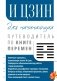 И Цзин для начинающих. Путеводитель по Книге Перемен фото книги маленькое 2