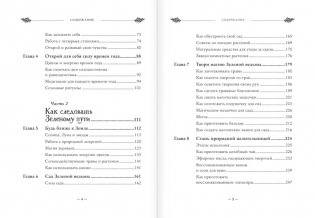 Green Witch. Полный путеводитель по природной магии трав, цветов, эфирных масел и многому другому фото книги 3