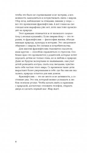 Философия загородной жизни фото книги 5