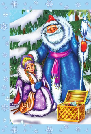 Сказки и стихи к Новому году фото книги 5