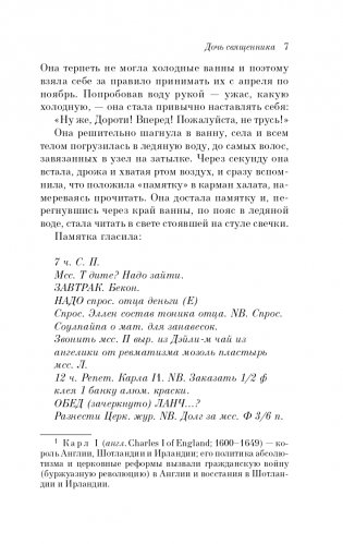 Дочь священника фото книги 8