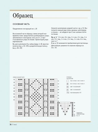 Теплые свитеры с острова Гернси. История, техники, крой, узоры, мастер-классы. Вяжем спицами фото книги 2