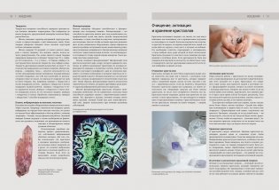 Энциклопедия кристаллов фото книги 2