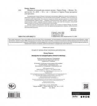 Мандалы на каждый день лунного месяца фото книги 2