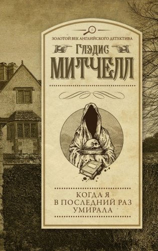 Когда я в последний раз умирала фото книги