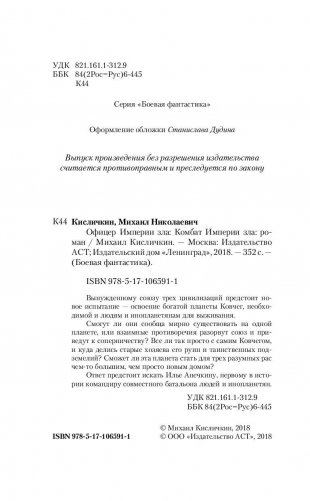 Комбат Империи зла фото книги 5