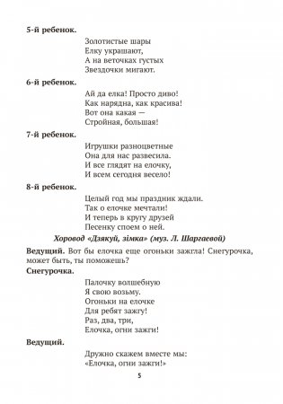 Сценарии праздников и развлечений в детском саду. 4—5 лет фото книги 4