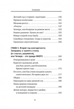 Дзен в декрете, или Как не сойти с ума от счастья фото книги 11