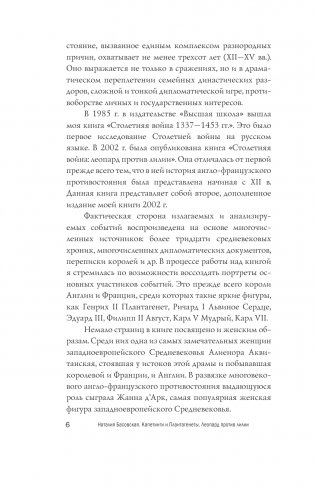 Капетинги и Плантагенеты фото книги 7