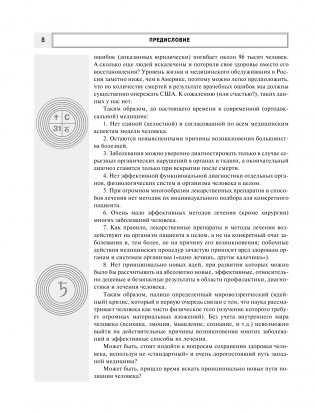 Радиэстезическое познание человека. Система самодиагностики, самоисцеления и самопознания человека фото книги 9