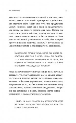 Как стать уверенным в себе. Всего 6 минут в день. Книга-тренинг фото книги 10