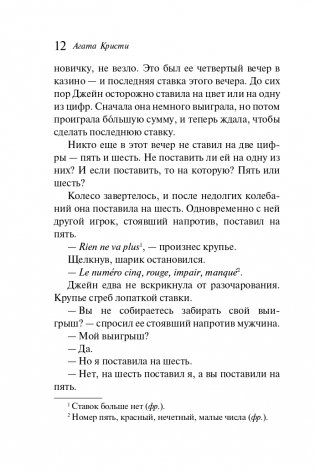 Смерть в облаках фото книги 13