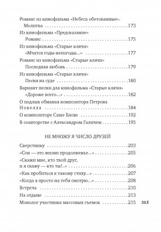 Музыка жизни фото книги 6