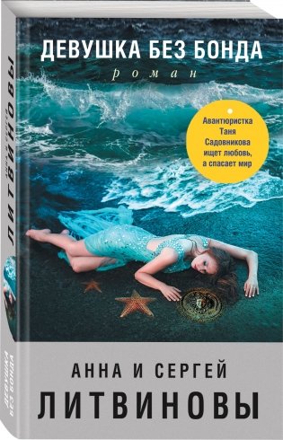 Девушка без Бонда фото книги 2