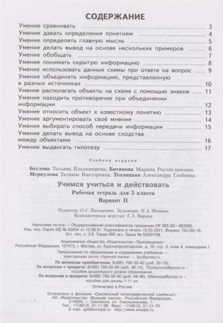 Учимся учиться и действовать. 5 класс. Рабочая тетрадь. Вариант 2 фото книги 2