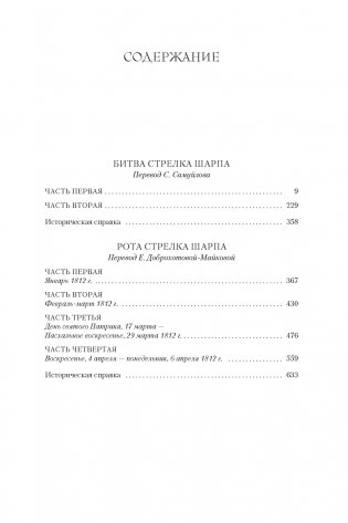 Битва стрелка Шарпа. Рота стрелка Шарпа фото книги 2