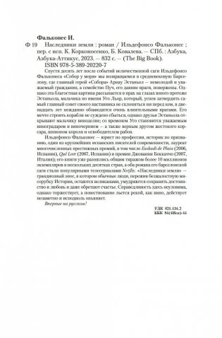 Наследники земли фото книги 20